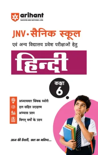 Hindi Class 6 | JNV, RMS, Sainik & Other School Entrance Exams | Chapterwise Theory, Solved Examples, Practice Questions & Previous Years’ Papers