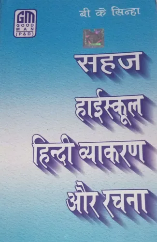 Sahaj High School Hindi Vyakaran Aur Rachna