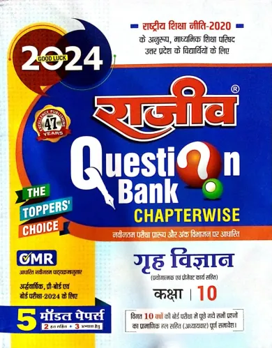 Rajeev Question Bank Grih Vigyan-10 (2024)