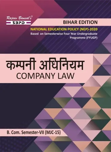 कम्पनी अधिनियम Company Law B. Com. 7th Sem (MJC-15) Syllabus According to NEP