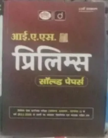 IAS Prelims Solved Papers