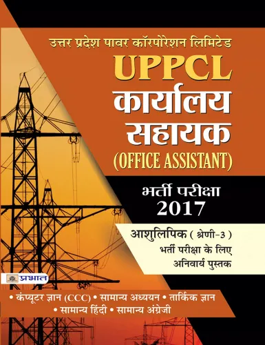 Uttar Pradesh Power Corporation Ltd. Karyalaya Sahayak Evam Ashulipik (Shreni-3) Pareeksha-2017 Hetu