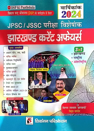 Jharkhand Current Affairs Varshikank- 2024 (h)