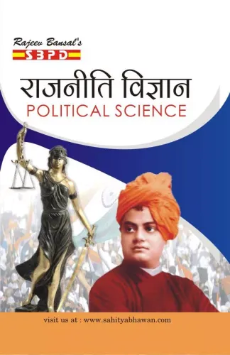 Political Science राजनीति विज्ञान