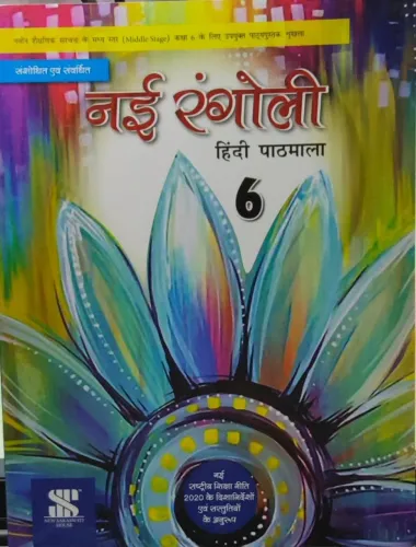 Nai Rangoli Hindi for Class 6