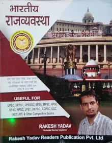 Bhartiya Rajvyavstha