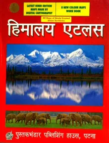  Himalaya Atlas (hindi)