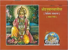 Hanuman Chalisa Original
