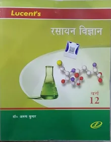 Rashyan Vigyan 12