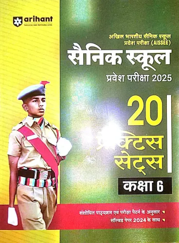 Sainik School Pravesh Pariksha (20 Prac. Set)-6 {H}