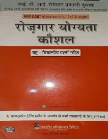 Rojgar Yogita Koushal (Hindi)