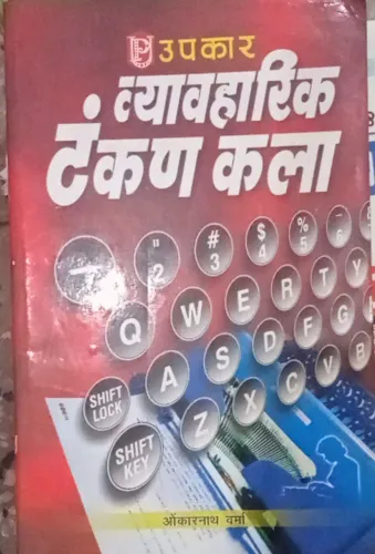 Vyavharik Tankan Kala (Hindi)