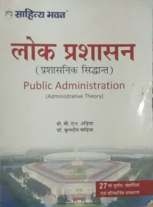 Lok Prashasan (Public Administration)