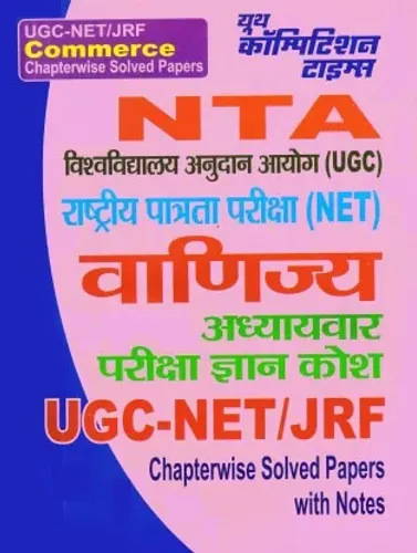 NTA UGC -NET/JRF Commerce Chapterwise Solved Papers