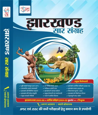 Jharkhand Saar Sangrah (H) (2025-26)