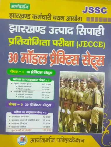 Jssc Jharkhand Utpad Sipahi (30 Model Prac. Sets, P 1&3)