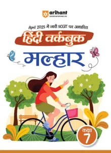 Hindi Workbook Makhar Class 7 | Based on New NCERT of April, 2025 | HindiI Medium