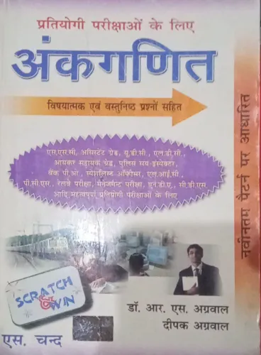 Pratiyogita Ankganit (Hindi)