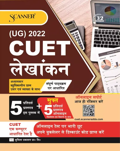 CUET-UG Accounting Scanner Lekhankan