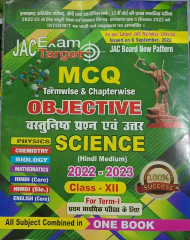 JAC EXAM TARGET MCQ TERMVISE & CHAPTERWISE OBJECTIVE SCIENCE (HINDI MEDIUM) 2022-2023 CLASS - 12