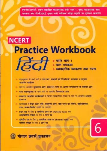 NCERT Practice Wb Hindi-6