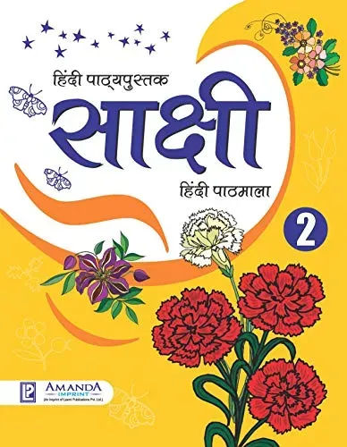 Shakshi Hindi Pathmala -2 (Hindi Edition)