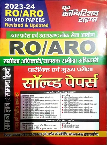 RO/ARO Samiksha Adhikari Sahayak Samiksha Adhikari Solved Paper