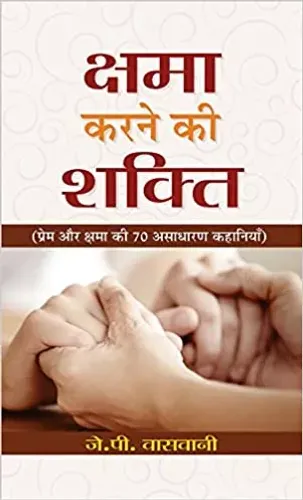 Kshama Karne Ki Alaukik Shakti