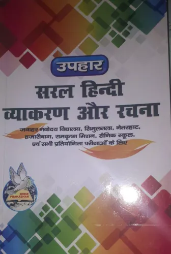 Saral Hindi Vyakaran Aur Rachna