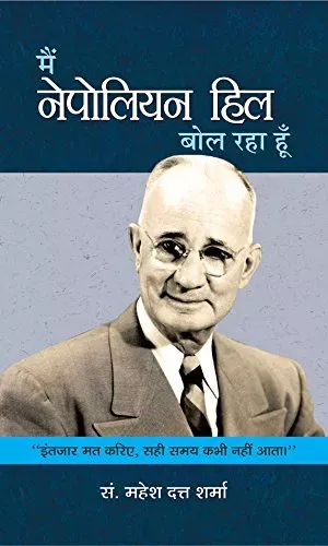Main Napoleon Hill Bol Raha Hoon