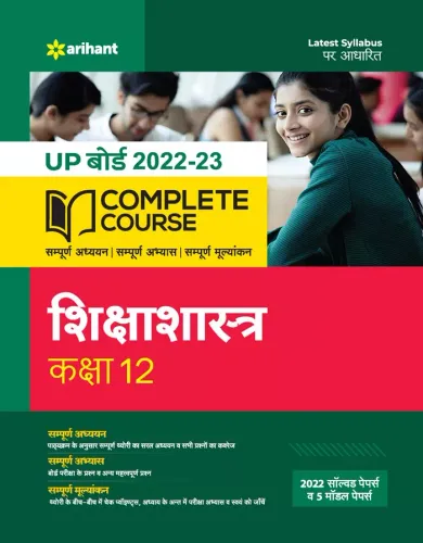 Complete Course Shikshashastra For Class-12