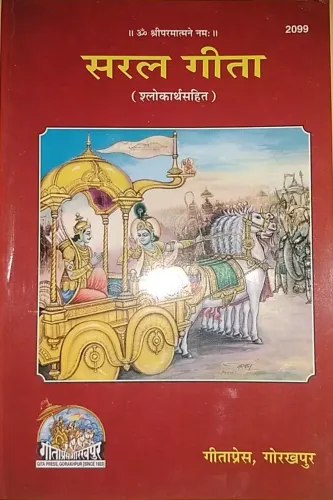 Saral Geeta