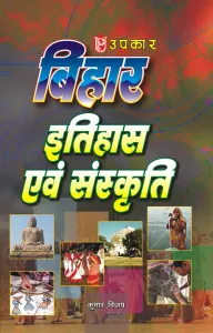 Bihar Itihas Evam Sanskriti (Hindi)