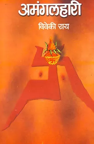 Amangalhari