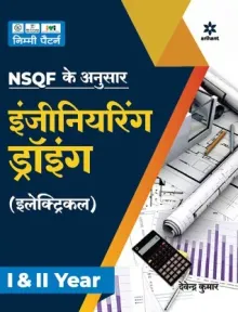 NSQF (Level 5) Engineering Drawing Electrical 