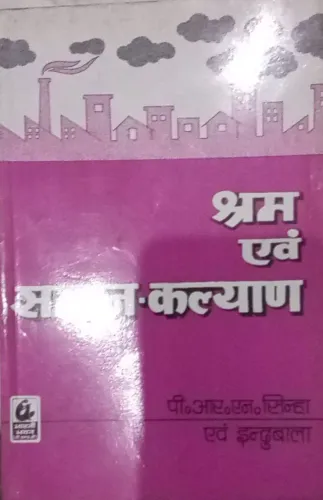 Sharm Awm Samaj Kalyan (Hindi)
