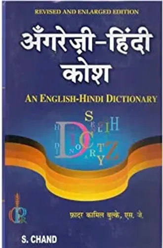 English Hindi Kosh