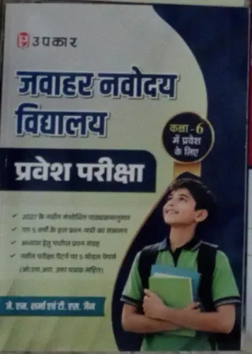 Jawahar Navoday Vidhyalaya-6 {h}