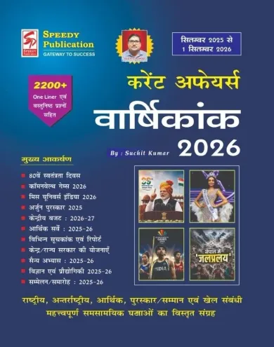 Current Affairs Varshikank (sept.-2025 To 1 Sept.-2026 ) | Hindi |