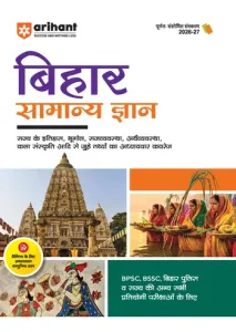 Bihar Samanaya Gyan
