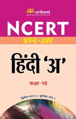 NCERT Prashn - Uttar - Hindi 'A' for Class 10