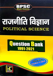 Bpsc Main Exam. Rajniti Vigyan (q. Bank 1993-2021)