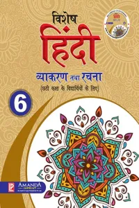 Vishesh Hindi Vyakaran Tatha Rachna 6 - Hindi