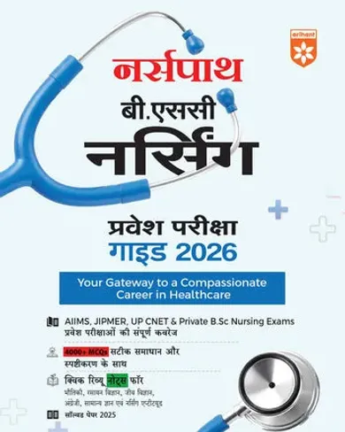 B.Sc Nursing Entrance Exam 2026 Nurse Path | Useful for AIIMS, UP CNET & Private B.Sc Nursing Exams, 4000+ MCQs, Solved Paper 2025 | Hindi Medium