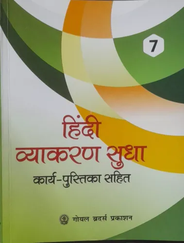 Naveen Hindi Vyavaharik Vyakaran Tatha Rachna Class 8