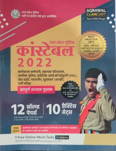 UP Police Constable Latest Solved Papers With Practice Sets Book 