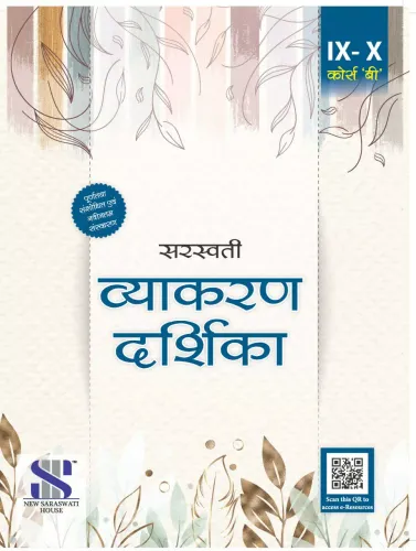 Saraswati Vyakaran Dharshika for Class 9 & 10 Hindi Course-B