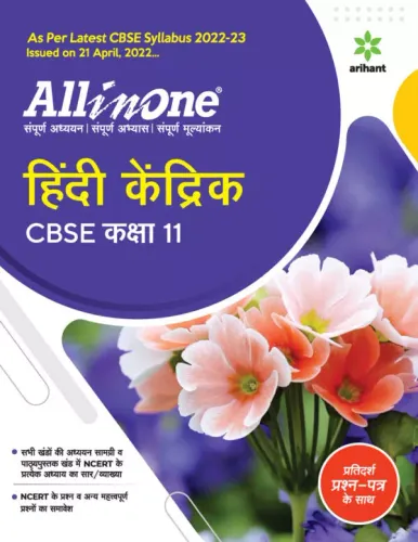 Arihant all in one Hindi kendrik cbse class 11