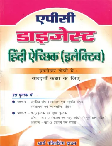 APC Digest Hindi Aichick (Elective) Class- 12
