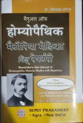 BOERICKE\'S-NEW MANUAL OF HOMEOPATHIC MATERIA MEDICA WITH REPERTORY (Hardcover) Dr. WILLIAM BOERICKE and Prof. (Dr.) ANANT PRAKASH GUPTA